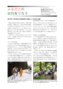 ふるさとの 植物を守ろう
