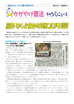 憲法をいかし、くらし・雇用・平和を守ろう STOP！秘密保護法 札幌で集会