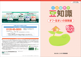 タフ・住まいの保険編