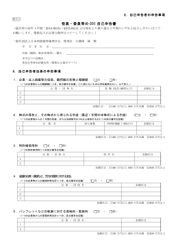 様式3：役員・委員等のCOI自己申告書