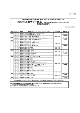 発売日時のご案内