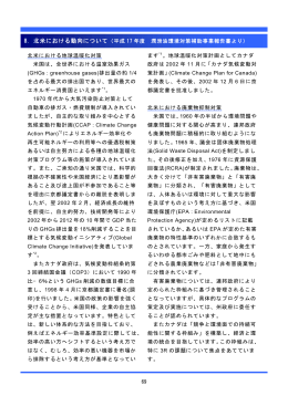 ⑧北米における動向について