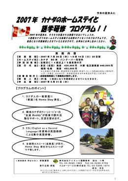 ホームステイと 語学研修 プログラム！！