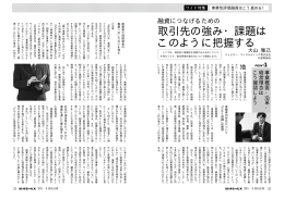 取引先の強み・課題は このように把握する