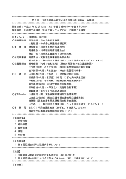 会議録 (PDF形式, 179.57KB)