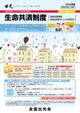 全国出光会 生命共済制度