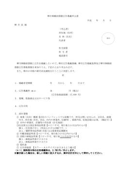 堺市移動図書館広告掲載申込書 平成 年 月 日 堺 市 長 様 （申込者