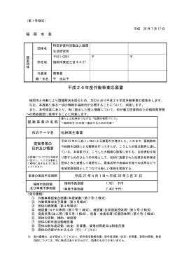 平成26年度共働事業応募書
