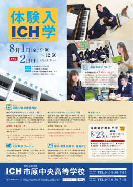 体験入学