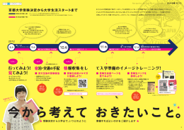 情報収集をし て入学準備のイメージトレーニング!