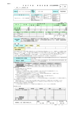「切れ目のない」子育て支援事業