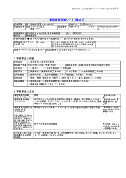 原子燃料サイクル広報・安全等対策費