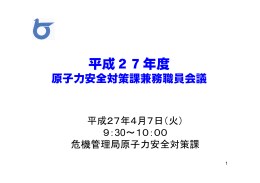 平成27年度 - 鳥取県の原子力防災