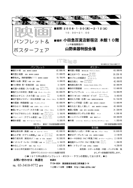 パンフレット＆ ポスターフェア