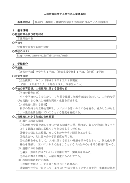 登米市立新田中学校 （PDF:70KB）