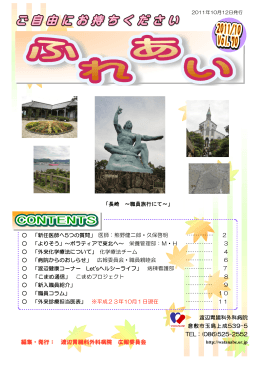 ふれあい70号 - 渡辺胃腸科外科病院