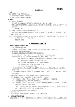 説明資料 - 神奈川県障害者地域作業所連絡協議会