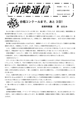 平成24年 10月30日 発行 NO. 6