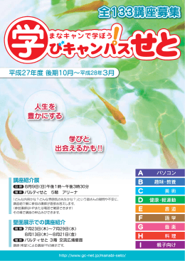 講座案内パンフレット（PDF）