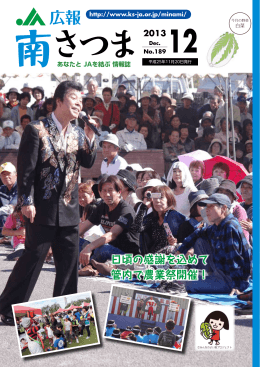広報誌南さつまNO.189
