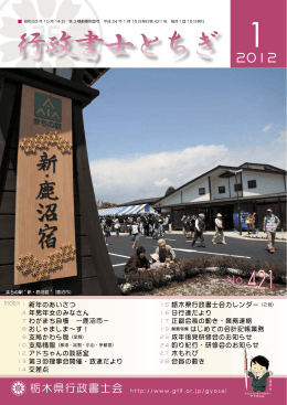 1月号 - 栃木県行政書士会