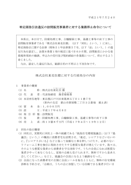 株式会社東北住環