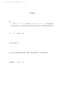 学位論文 OLIVE 香川大学学術情報リポジトリ