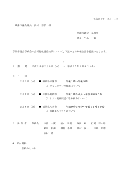 宗像市・鳥栖市・八女市視察報告