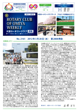 第2808例会