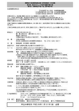 申込み締切日：平成 26年 1月 31日（金） 必着