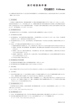 旅 行 相 談 条 件 書