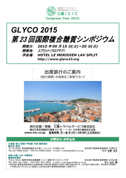 パンフレット - 三喜トラベルサービス