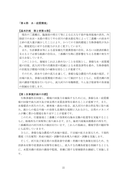 第4節水・底質環境（PDF：54KB）