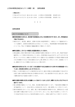 「まちづくり構想（案）」説明会（PDF：35KB）