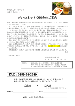 【 がいなネット意見交換会のご案内 】