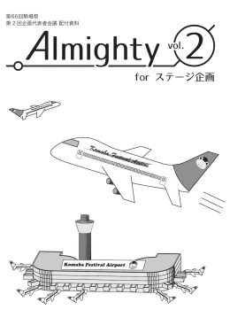 Almighty vol.2 for ステージ企画