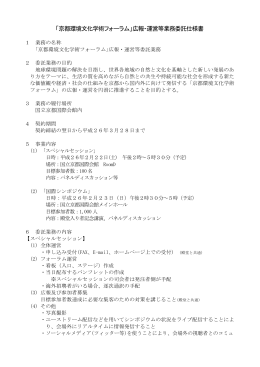 仕様書（フォーラム）（PDF：184KB）
