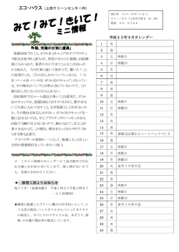 「今期、究極の分別に遭遇」 修理工房よりお知らせ 平成23年9