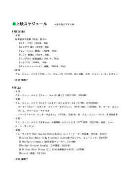 上映スケジュール - 愛知芸術文化センター
