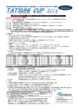 シンクロナイズドスイミング競技