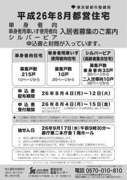 平成26年8月都営住宅