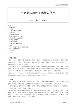 小売業における商標の使用