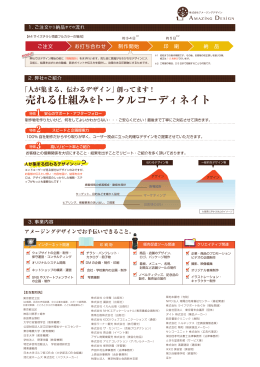売れる仕組みをトータルコーディネイト