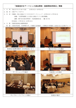 「地域食材をテーマとした商品開発・販路開拓研修会」開催