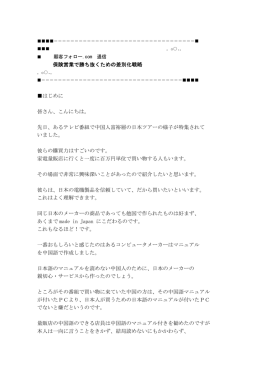 顧客フォロー.com 通信（サンプル・その3） - kokyaku