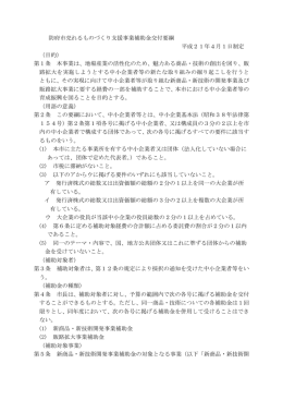 防府市売れるものづくり支援事業補助金交付要綱 平成21年4月1日制定