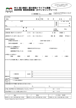 中3・高3限定！夏の即効トライアル受講 四谷学院 個別指導教室