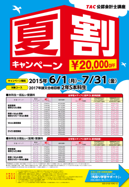 2015年 6/1（月）～7/31（金）