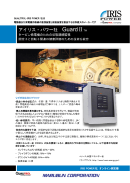 Turbo GuardIIカタログ（日本語、PDF 805KB）