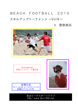 in 若狭高浜 BEACH FOOTBALL 2010 スキル